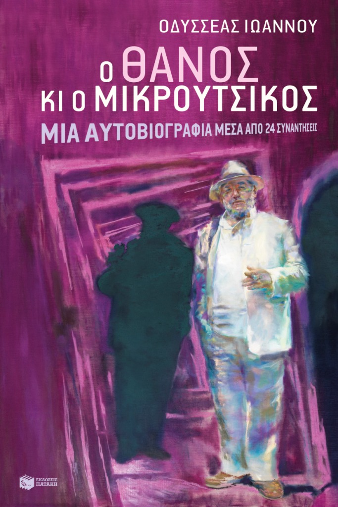 mikroutsikos_book