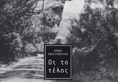 thanos_anestopoulos-cover